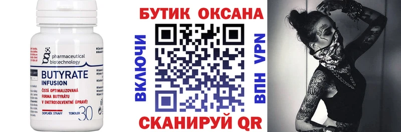 Бутират оксана  Ачхой-Мартан 